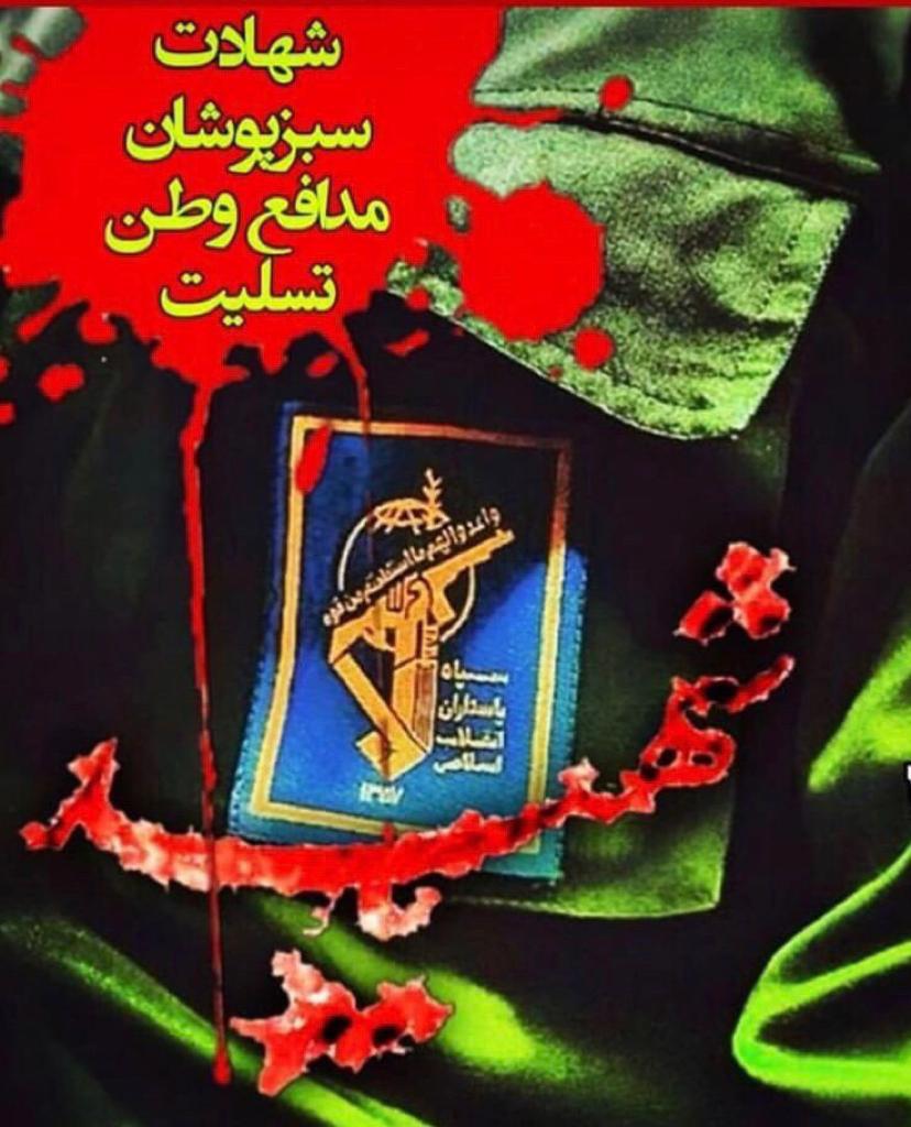 پیام تسلیت دکتر اسماعیل جلیلی معاون وزیر اقتصاد و دارایی کشور/ ساعدی رئیس مجمع نمایندگان استان خوزستان و نماينده مردم دشت‌آزادگان و هويزه شهادت مظلومانه جمعی از مرزداران ایران اسلامی را تسلیت گفت