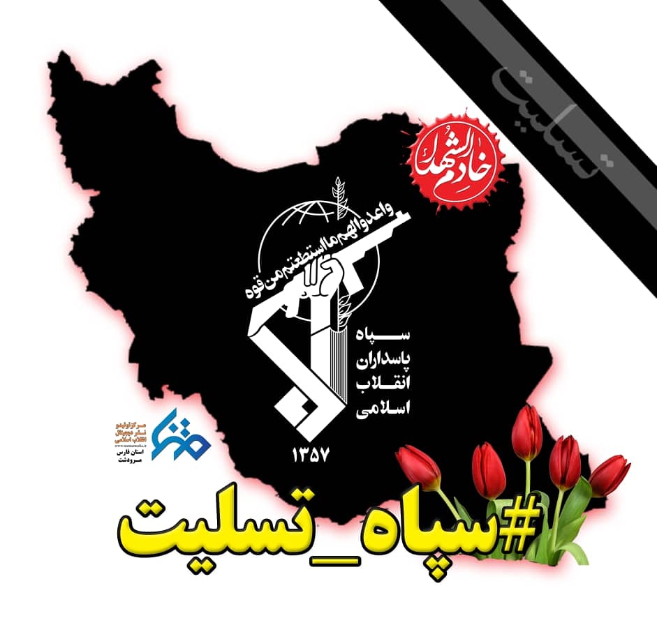 پیام تسلیت دکتر اسماعیل جلیلی معاون وزیر اقتصاد و دارایی کشور/ ساعدی رئیس مجمع نمایندگان استان خوزستان و نماينده مردم دشت‌آزادگان و هويزه شهادت مظلومانه جمعی از مرزداران ایران اسلامی را تسلیت گفت