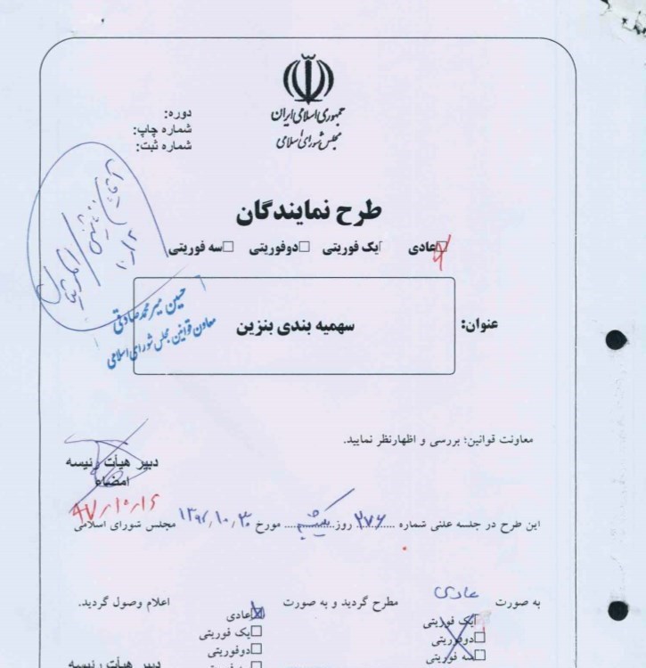 سناریوی جدید مجلی برای بنزین/ طرح نمایندگان مجلس برای سهمیه‌بندی بنزین + متن کامل