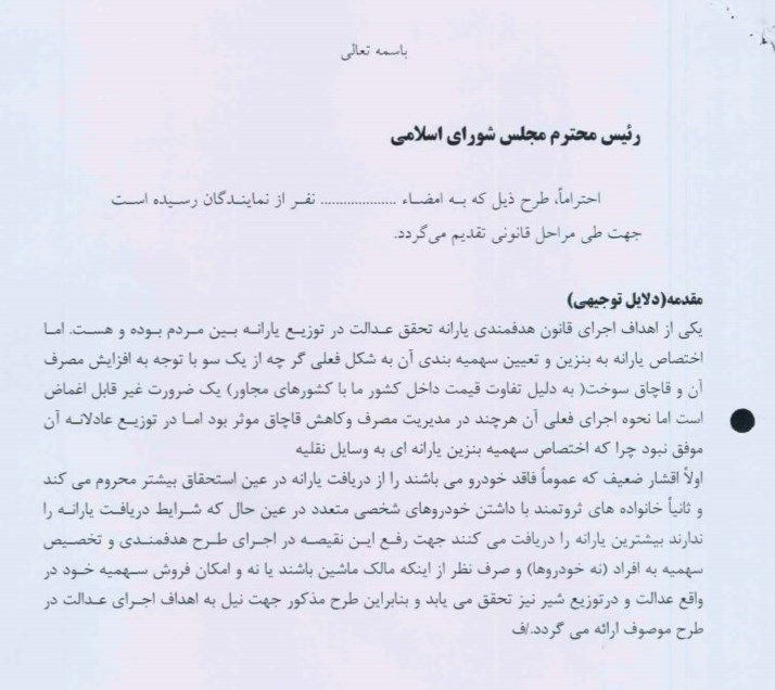سناریوی جدید مجلی برای بنزین/ طرح نمایندگان مجلس برای سهمیه‌بندی بنزین + متن کامل