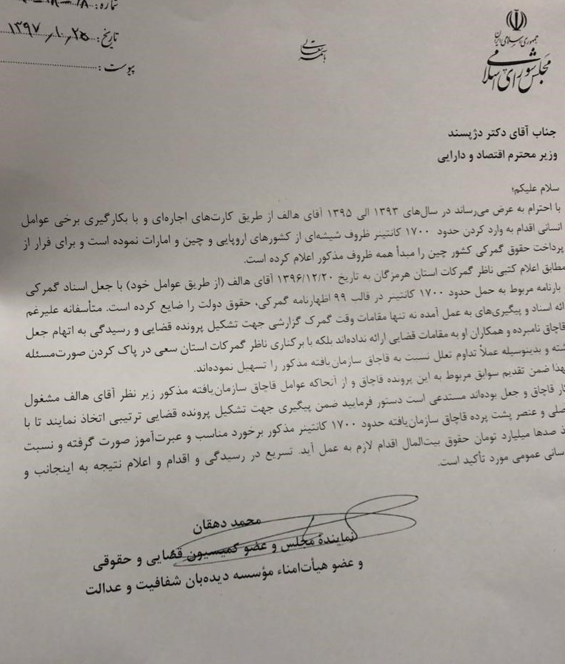 جزییات تازه از پرونده جدید قاچاق ظروف شیشه ای/یک مدیر گمرکی: تاکنون اعلام جرمی صورت نگرفته+سند