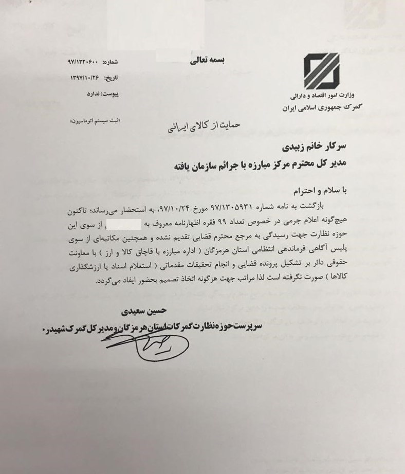 جزییات تازه از پرونده جدید قاچاق ظروف شیشه ای/یک مدیر گمرکی: تاکنون اعلام جرمی صورت نگرفته+سند