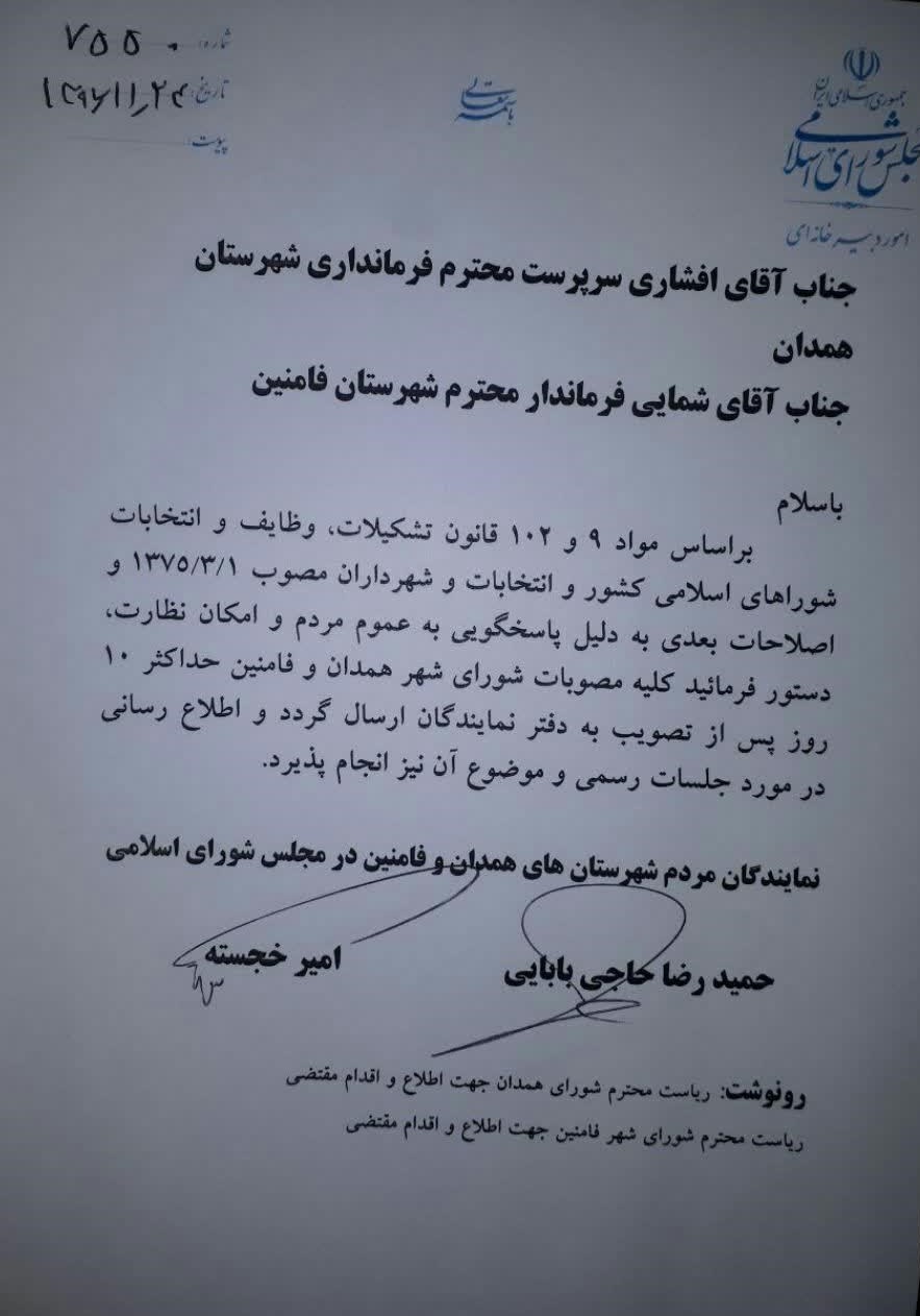 درخواست ۹۰ نماینده مجلس برای اطلاع از مصوبات شوراهای اسلامی شهر و روستا/ تمام مصوبات شوراهای اسلامی شهر به اطلاع نمایندگان مجلس می‌رسد