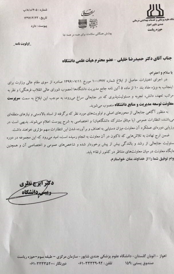 فرش قرمز برای بزرگان خلیلی/ حمیدرضا خلیلی نام پرآوازه عرصه پزشکی، اینبار در معاونت توسعه مدیریت منابع نیروی انسانی علوم پزشکی اهواز/ توسعه و ارتقای شاخص های بهداشت و درمان خوزستان و خدمت به مردم هدف اول خلیلی/ فصل جدید انتصابات خوب به نام این مدیر ممتاز رقم  خورد/ امضای پزشکی نظری پای حکم حمیدرضا خلیلی