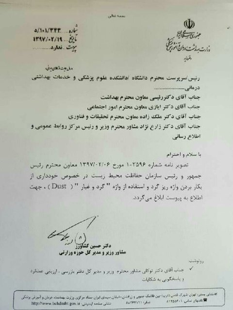 چرا سازمان محیط زیست برای حذف کلمه «ریزگرد» به دستگاه‌ها نامه نوشت؟/ کلمه ریزگرد مبنا و معنای علمی ندارد