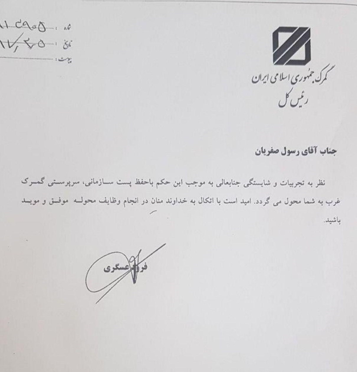 خانه تکانی در گمرک/ مدیران گمرکات بوشهر، تهران و غرب تغییر کردند+اسناد