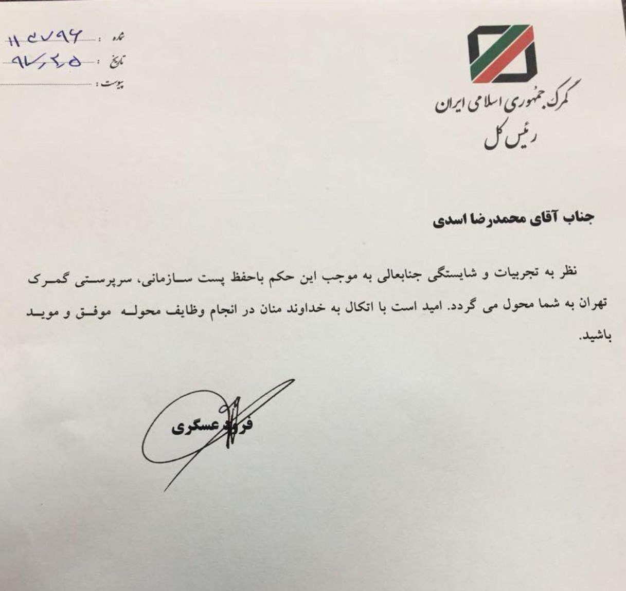 خانه تکانی در گمرک/ مدیران گمرکات بوشهر، تهران و غرب تغییر کردند+اسناد
