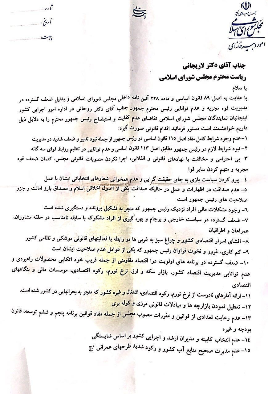 اصلاح‌طلبان طرح عدم‌کفایت 