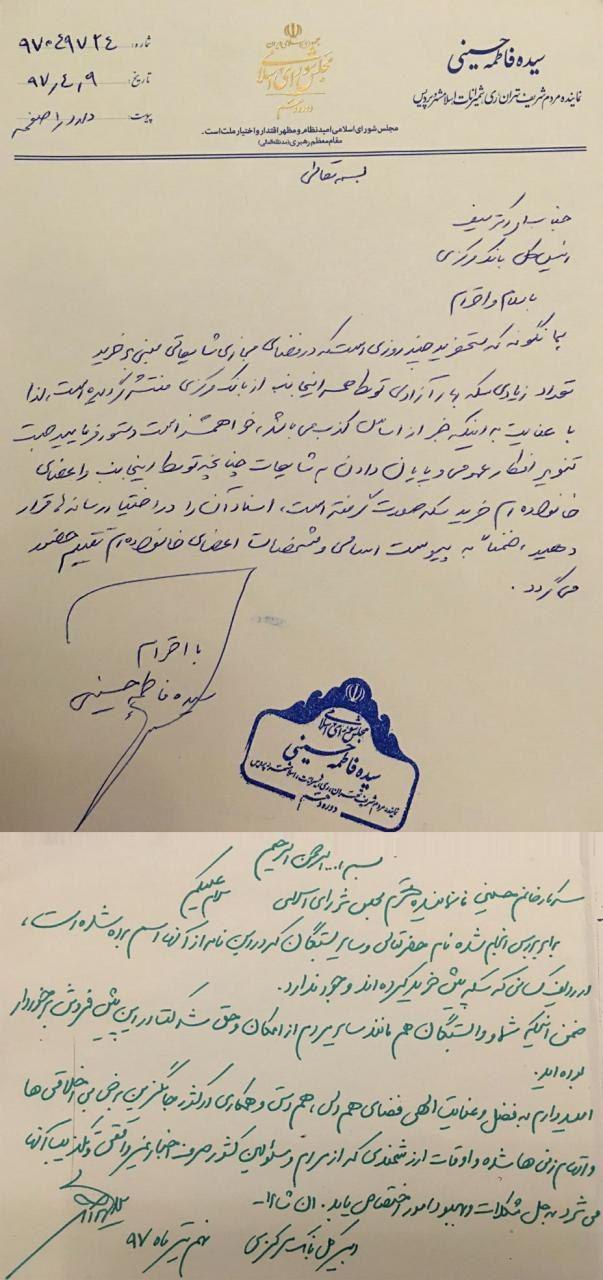 پاسخ بانک مرکزی به همه دروغ پردازی ها درباره فاطمه حسینی نماینده تهران/ دبیر کل بانک مرکزی: اتهام زنی های بی اساس باعث هدر دادن وقت مردم و مسئولین کشور می شود