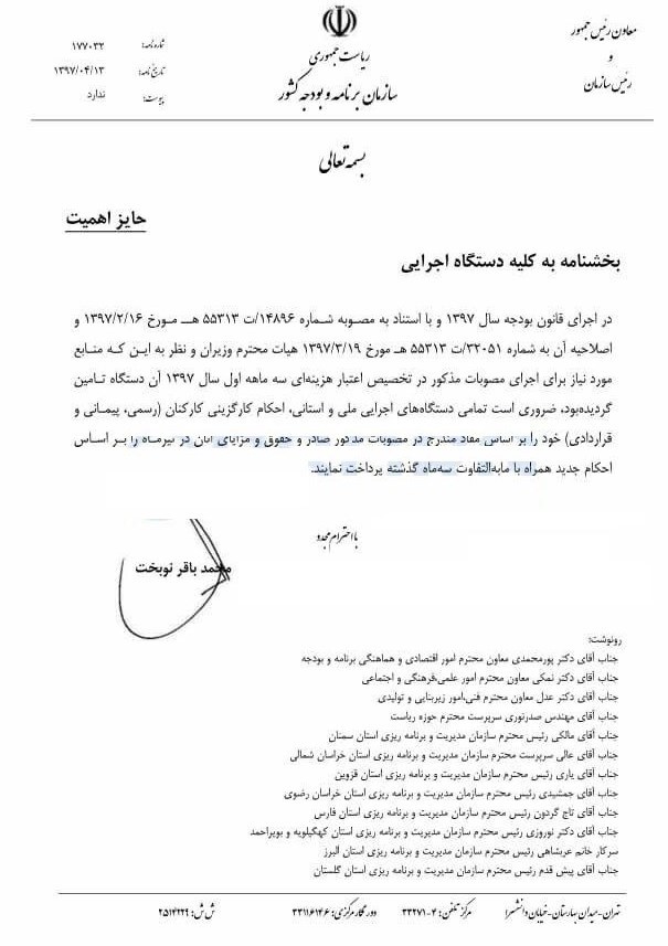 هشدار نوبخت به دستگاه‌ها/ معوقات کارمندان را همراه با حقوق تیر پرداخت کنید + سند