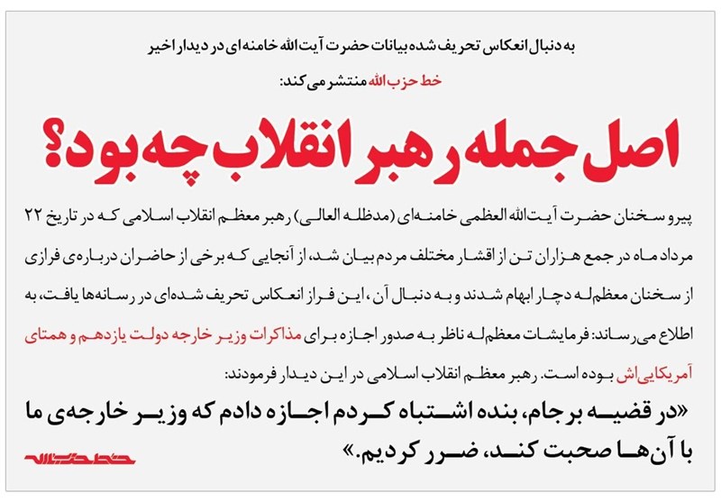 اصل جمله رهبر انقلاب درباره 