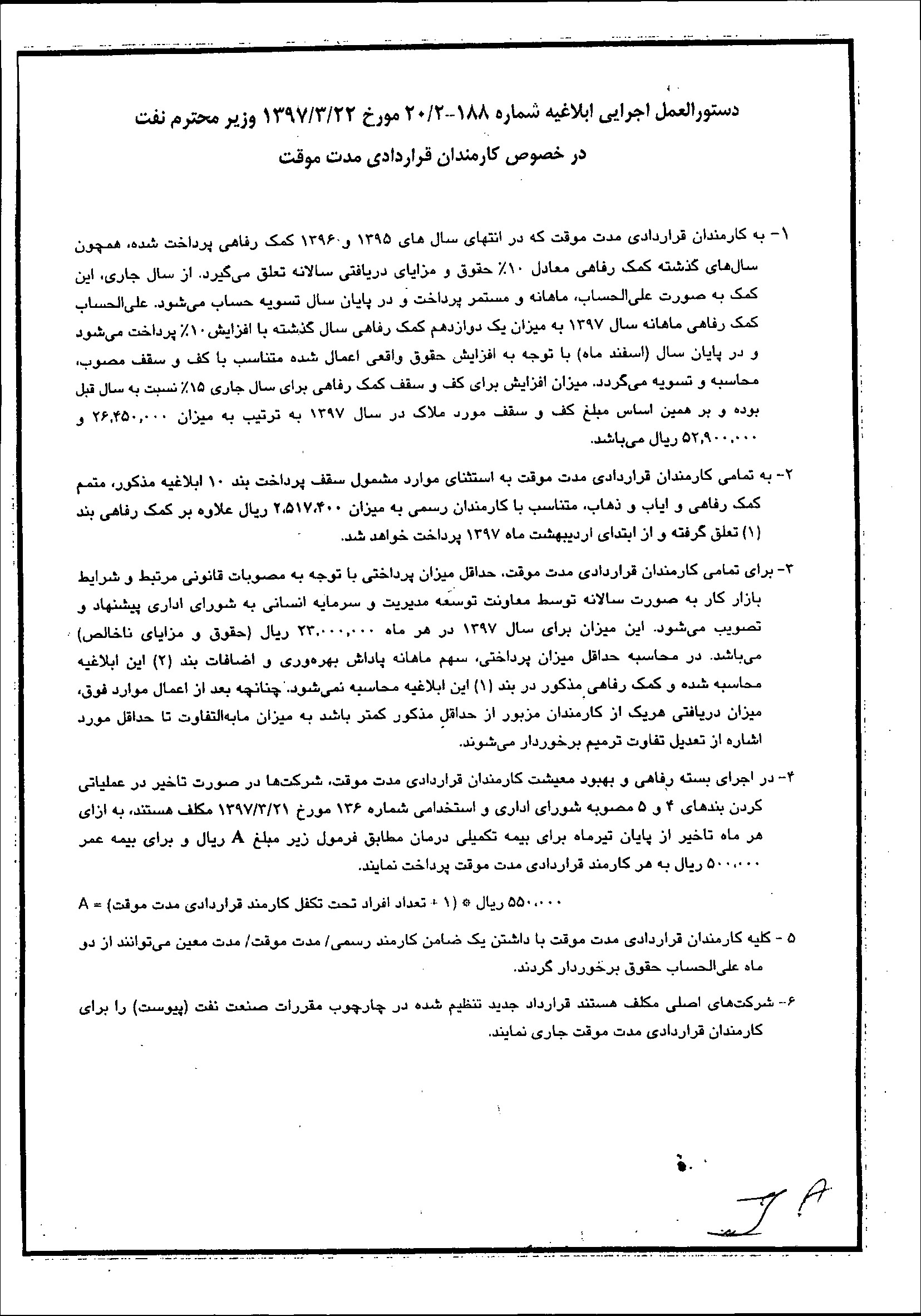 دهقانی سرپرست معاونت توسعه مدیریت و سرمایه انسانی وزارت نفت خبر داد: وزیر نفت دستورالعمل اجرایی ابلاغیه شماره ۱۸۸-۲ /۲۰ مورخ ۲۲ خرداد ماه ۹۷ در خصوص کارمندان قراردادی مدت موقت را ابلاغ کرد/ زنگنه به وعده‌های داده شده عمل می کند