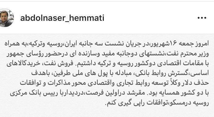 خبر خوش همتی از توافقات فروش نفت و حذف دلار در مذاکرات ایران با روسیه و ترکیه/ رئیس بانک مرکزی در برای توافقات مالی و بانکی به روسیه می رود