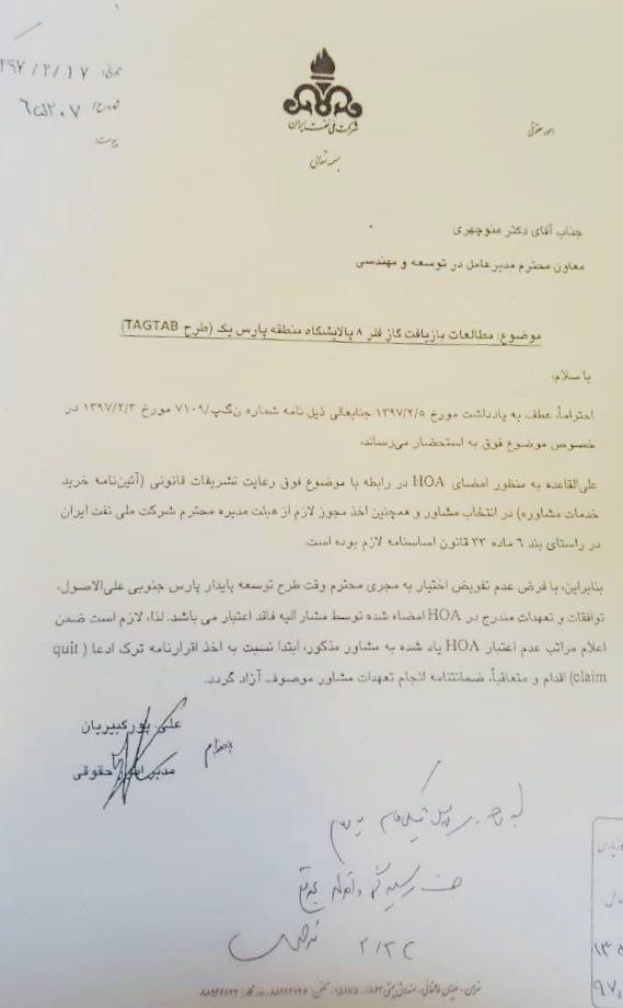 قرارداد نفتى كه در سايه سكوت نهادهاى نظارتى در حال انعقاد/ جوهر خيانت جاى امضا اين قرارداد