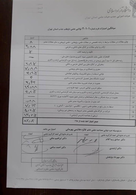 پرونده ای که واکاوی شد/ جزئیاتی از تخلف فائزه هاشمی رفسنجانی به عنوان هیئت علمی دانشگاه آزاد واحد پردیس + اسناد