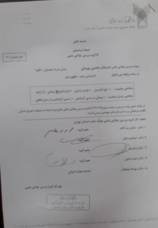 پرونده ای که واکاوی شد/ جزئیاتی از تخلف فائزه هاشمی رفسنجانی به عنوان هیئت علمی دانشگاه آزاد واحد پردیس + اسناد