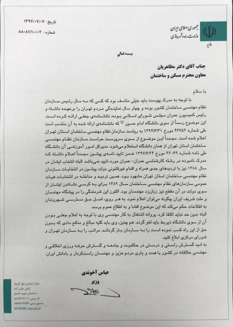 افشاگری آخوندی وزیر راه: مدارک مهندسی سرپرست وزارت کشور در دولت احمدی نژاد جعلی است