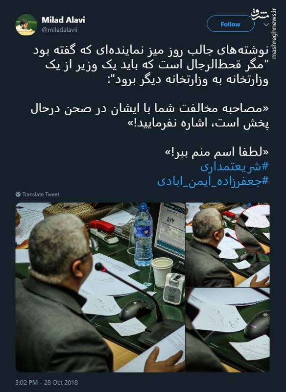 نوشته های عجیب روی میز نماینده مجلس!!