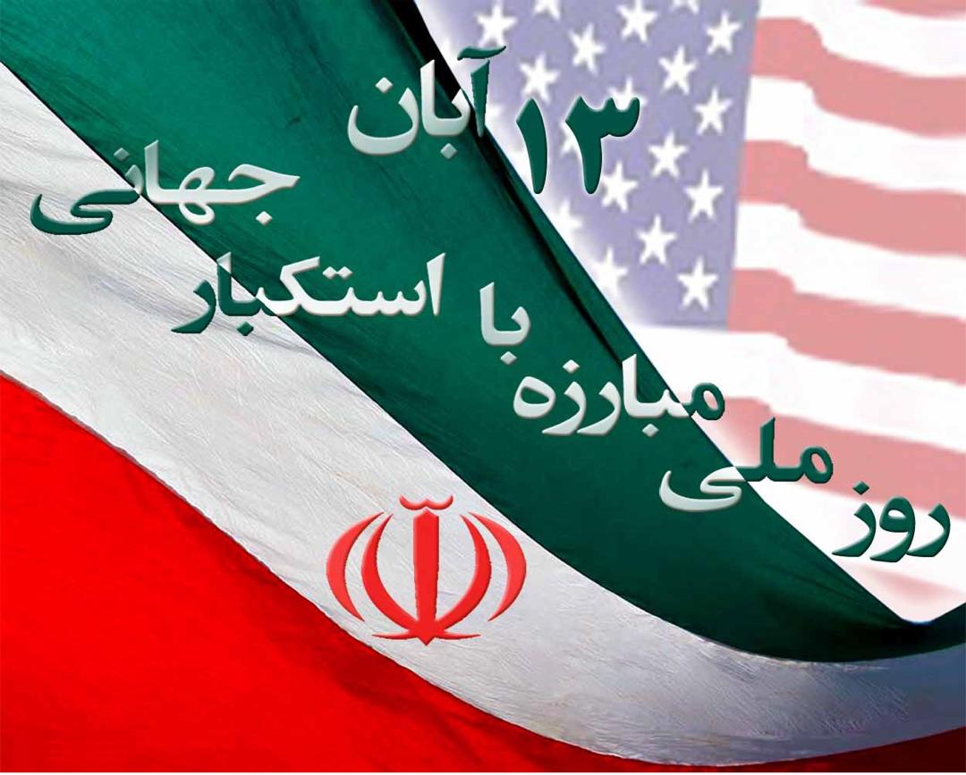 فردا در سراسر کشور با فریاد 