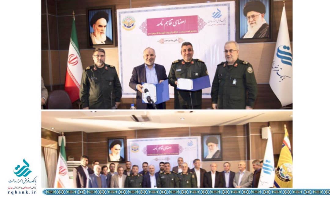 اهتزاز پرچم بانک قرض الحسنه رسالت بر فراز ستاد کل نیروهای مسلح/ درخشش بانک قرض الحسنه رسالت در قلب ستاد کل نیروهای مسلح کشور/ ایجاد اشتغال جوانان از ابتدای دوران سربازی کلید واژه بزرگترین تفاهمنامه جدید بانک قرض الحسنه رسالت با ستاد کل نیروهای مسلح/ حسین زاده مدیرعامل بانک قرض الحسنه رسالت کشور: توسعه شبکه‌های بانکی قرض الحسنه رسالت  در راستای اقتصاد مقاومتی و مهارت افزایی جوانان با ستاد کل نیروهای مسلح و همکاری مشترک سپاه، ارتش، ناجا خواهد بود/ باشی زاده فرهنگ قرض الحسنه رسالت دستور الهی حرکت بسیار ارزشمند و نماد گسترش پول حلال در جامعه است/ تقدیر و حمایت تمام قد رئیس اداره سرمایه انسانی سرباز ستاد کل نیروهای مسلح از بانک قرض الحسنه رسالت در راستای اقتصاد مقاومتی و کارآفرینی و اشتغال سربازان نقش آفرینی کردن/ چشم انداز بانک رسالت برای رفع بیکاری ۵ استان کشور زیر چتر حمایتی و اشتغالزایی رسالت قرار گرفت