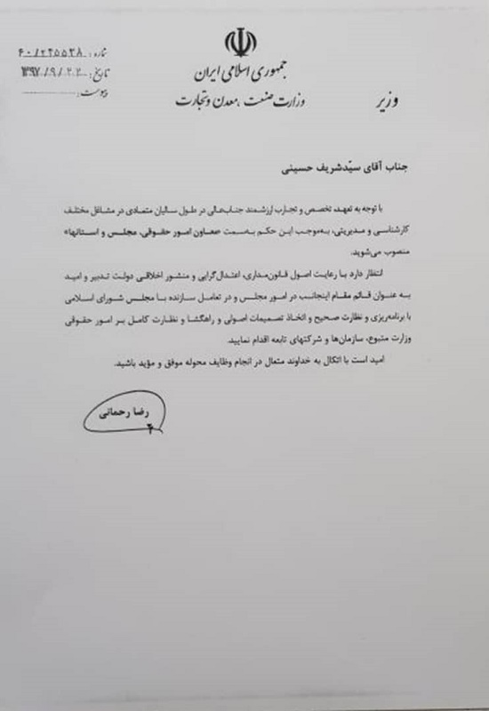 کور سوی امیدی در تونل تاریک وزارت صنعت معدن تجارت که نامش فاش شد/ سید شریف حسینی مردی که نقشه موفقیت اقتصادی را با قلمش مزین کرده/امضاء طلایی  رحمانی وزیر صنعت و معدن تجارت برای فرزند خوزستان سید شریف حسینی به عنوان معاون پارلمانی منصوب شد/ سیدشریف حسینی و اسماعیل جلیلی دو بال در کنار هم با اقتدار در مجلس/ سید شریف حسینی فعال ترین نماینده ادوار مردم خوزستان در مجلس/ سید شریف حسینی از خیابان حافظ به خیابان استاد نجات الهی راهی شد /حمایت تمام قد مدیران خوزستانی پایتخت نشین از سیدشریف حسینی