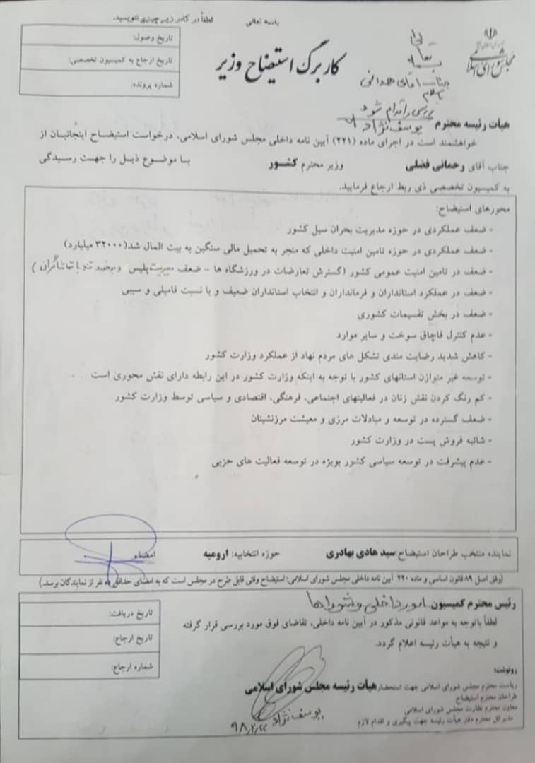 وزیر کشور بر لبه تیغ استیضاح/لیست نمایندگانی که استیضاح وزیر کشور را امضا کردند منتشر شد