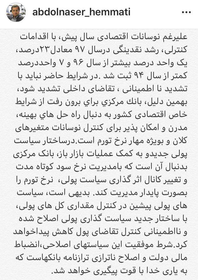برنامه همتی برای مهار تورم