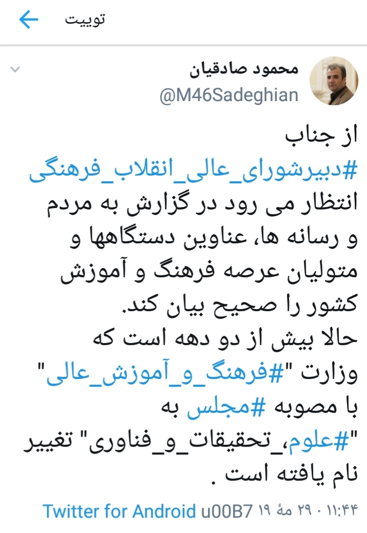 محمود صادقیان: مدیرانی که هنوز به عناوین دستگاه&zwnj;های فرهنگی و آموزشی آشنایی ندارند/ نماینده که نام یک دستگاه دولتی را درست نمی داند و از آن گزارش مردمی طلب می کند!