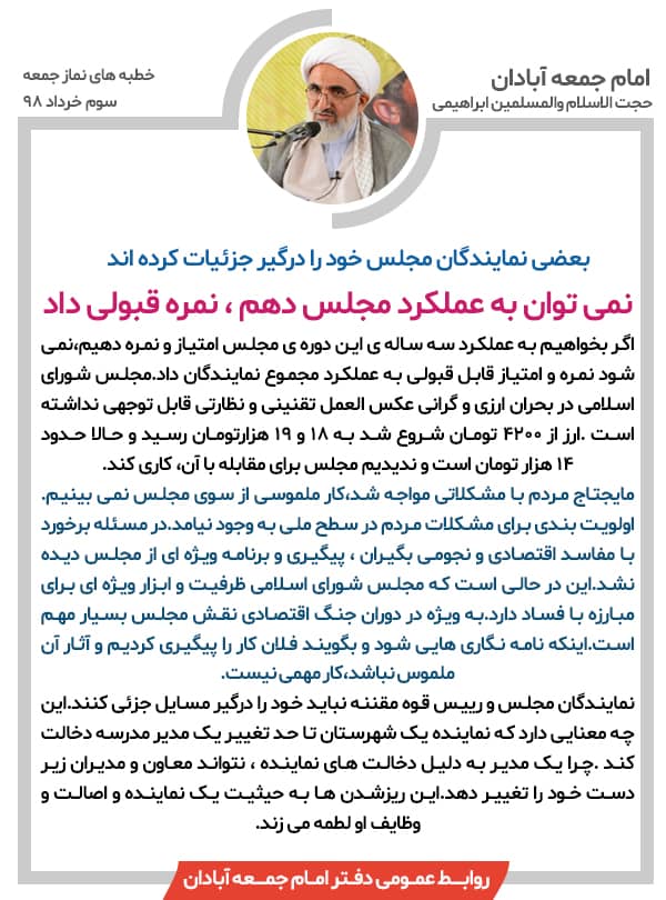 ازجنوب تا غرب و از عرب تا جنوب کشور لیست نمایندگانی که با بهارستان خداحافظی میکنند شنبه منتشر می شود/تیر خلاص و مهر تایید مردم بر عدم و استقبال برخی نمایندگان دوره دهم در بعضی استان ها/ماراتون بزرگ مجلس یازدهم/بعضی نمایندگان مجلس خود را درگیر جزئیات کردند/نمی توان به عملکرد مجلس دهم نمره قابل قبولی داد