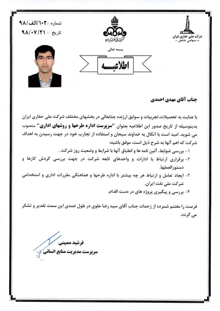 سید عبدالله موسوی مدیرعامل شرکت ملی حفاری ایران جوان گرایی را احیا کرد/حضور مدیر خلاق تکریم محور در پستی نوین و کلیدی/حضور بازوی قدرتمند مهدی احمدی کارآمد و جوان گرایی در کنار هوش فرشید ممبینی در منابع انسانی ملی حفاری/طی حکمی مهدی احمدی سرپرست اداره طرحها و روشهای اداری ملی حفاری منصوب شد