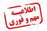 اطلاعیه دانشگاه علوم پزشکی در موردمشاهده کرونای انگلیسی در اردبیل