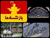 رایزنی لابی،رانت پشت پرده فدراسیون/سازمان بازرسی  کشوری به فدراسیون ورزش و نیروهای بازنشسته در حال دور زدن قانون منع بکارگیری  بازنشستگان هستند ورود کنند