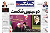 عکس/ صفحه نخست روزنامه‌های شنبه ۱۰ خرداد
مجلس با همدلی آغاز کرد، رویای