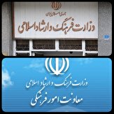 گام‌های نهایی ساماندهی موسسات معاونت فرهنگی/
اسامی هیات امنای موسسه جدید معاونت فرهنگی وزارت ارشاد اعلام شد