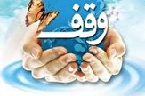 هفتمین جشنواره سراسری «وقف چشمه همیشه جاری» در یزد برگزار می‌شود