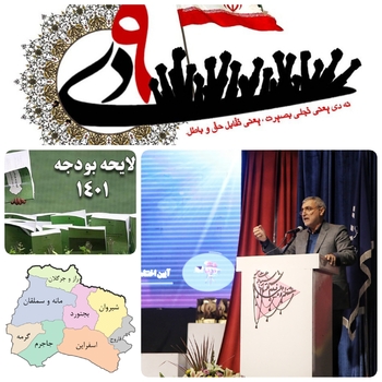 بودجه ۱۴۰۱ با رشد ۷۹ درصدی اعتبارات هزینه دارد استانها همراه  است/ معاون حقوقی و پارلمانی وزارت اقتصادی و دارایی از  اهم ویژگی اعتبارات استانی لایحه بودجه ۱۴۰۱را در مجموعه رشد ۲۰۸درصدی اعتبارات استانها نسبت به ۱۴۰۰ خبر داد/قوامی معاون پارلمانی وزارت اقتصاد و دارایی در سفر به خراسان شمالی در روز نهم دی و گرامیداشت حماسه نهم  گفت: حماسه نهم دی ماه به عنوان  یک روز تاریخی در انقلاب  اسلامی بشمار می&zwnj;رود