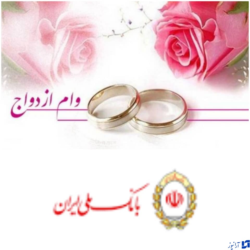 بانک ملی در کنار زوجین جوان/کاهش صف وام ازدواج در بانک ملی ایران