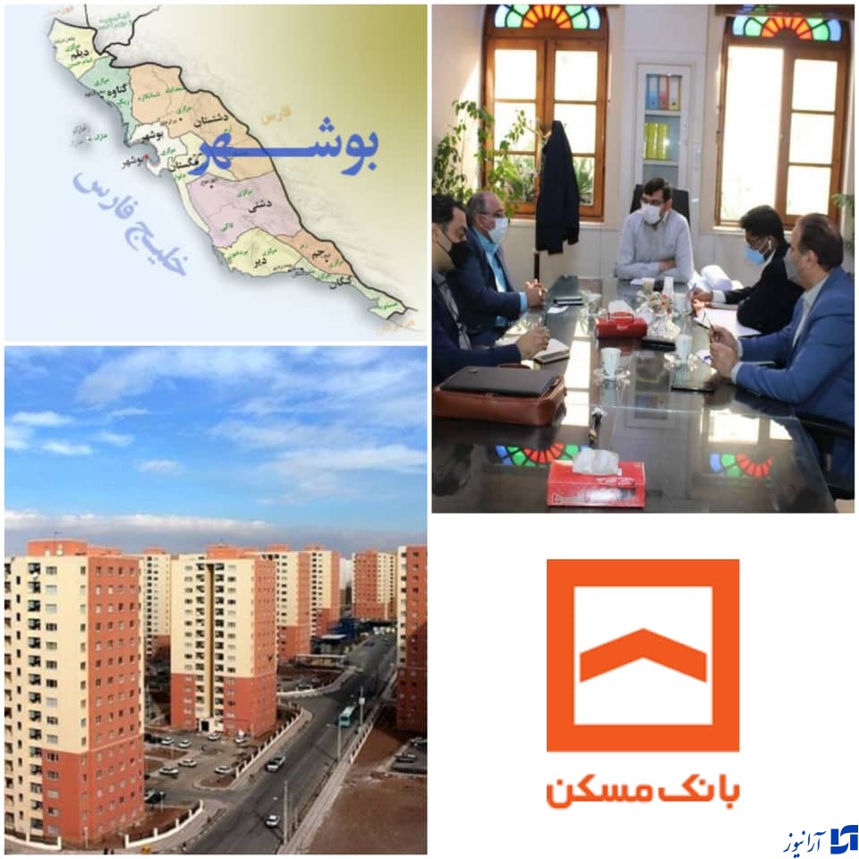 تقدیر مدیرکل دفتر فنی، امورعمرانی و حمل و نقل استانداری بوشهر از کارکنان بانک مسکن
