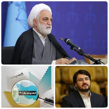 دقایقی  پیش/&zwnj;&zwnj;&zwnj;رئیس دیوان محاسبات کل کشور هیات همراه  میزبان رئیس قوه قضائیه/ اژه ای رئیس قوه قضائیه گفت:پروژه های عمرانی در بودجه های سنواتی تعریف شوند/ضرورت نشست های مستمر مسئولان دیوان محاسبات با سایر دستگاههای و نهادهای نظارتی/بذرپاش رئیس دیوان&zwnj;محاسبات: درسامانه ۱۹۸ بیشترین شکایات مردمی از شهرداری ها است/ دادستان دیوان محاسبات کل کل کشور بیش از ۹ هزار میلیارد تومان به خزانه برگشت داده شده است