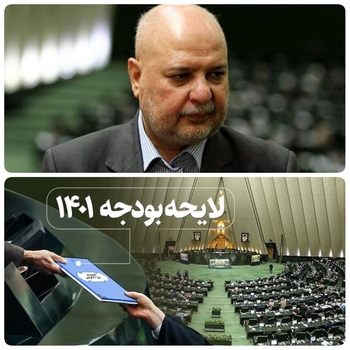 (بودجه ۱۴۰۱ در هاله ای از ابهام )چراغ قرمز به لایحه بودجه ۱۴۰۱/میر کاظمی رئیس سازمان برنامه بودجه جوابگو نمایندگان مجلس و افکار درخصوص بودجه ۱۴۰۱ باشد./ بهارستان نشینان بعد دنبال اصلاحاتی در بودجه  ۱۴۰۱ هستند/دیوان محاسبات کل کل کشور میزان عملیاتی بودن بودجه را ارزیابی کند/بخش عمده بودجه صرف پرداخت حقوق کارمندان دولت و بازنشستگان می شود