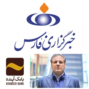 فوری/وزیر اقتصاد و رئیس کل بانک مرکزی از بانک آینده خبر دارند جواب افکار عمومی بدهند/افشاگری از بانک آینده/در اتوبان مدرس چه خبر است/ رانت و فساد در بانک آینده/ علی انصاری کیست؟