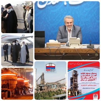 شاه کلید صنعت در شرکت فولاد هرمزگان/حماسه دیگر درجبهه صنعت در راه است/همزمان با سفر رئیس جمهور به استان هرمزگان و با حضور فاطمی امین وزیر صنعت و معدن و تجارت عملیات اجرایی احداث چند طرح توسعه ای آغاز خواهد شد/درخشش شرکت فولاد هرمزگان با همزمان سفر رئیس جمهور و وزیر صنعت و معدن و تجارت به استان هرمزگان و اغاز عملیات احداث (مدول سوم تولید آهن اسفنجی به ظرفیت ۹۰۰ هزار تن درسال) وبه ارزش سرمایه گذاری ۴۵۰۰۰ میلیارد ریال از افتخارات دیگر شر کت فولاد هرمزگان است/ تقدیر وزیر صنعت و معدن و تجارت از عملکرد مدیران جهادی شر کت فولاد هرمزگان