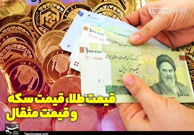 قیمت طلا، قیمت دلار، قیمت سکه و قیمت ارز امروز ۱۴۰۰/۱۰/۲۹