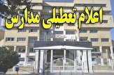آموزش حضوری مدارس آذربایجان غربی در نوبت بعد از ظهر تعطیل است