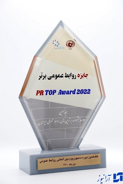 درخشش روابط عمومی بانک سپه در جشنواره برترین&zwnj;های روابط&zwnj;عمومی ایران