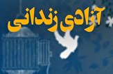 امسال ۱۵۶ زندانی جرایم غیرعمد در آذربایجان غربی آزاد شدند
