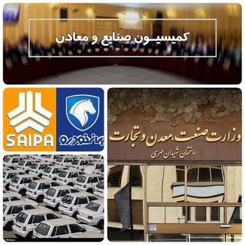 کمیسیون صنایع و معادن مجلس در خواب زمستانی بسر می برند وحمایت وزیر صنعت و معدن و تجارت از صعنت خودرو،مردم وافکار عمومی در انتظار پاسخ هستند/پرواز کدام قیمت خودرو ها از ابتدای هفته تا کنون درجاده مخصوص گران شدند؟/بررسی قیمت ها در بازار خودرو در یک هفته اخیر حاکی از جهش قیمت ها در بازار خودرو های پراید ،پژو ،سمند و دنا است