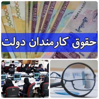 آخرین اولتیماتم سازمان اداری و استخدامی کشور  و قطع حقوق و مدیران ۱۳۰۰&zwnj;دستگاه/درراستای شفاف سازی در سامانه حقوق و مزایا ثبت نکردند براساس لیست منتشر شده ۱۳۰۰ دستگاه همچنان اطلاعات خود را وارد نکرده اند