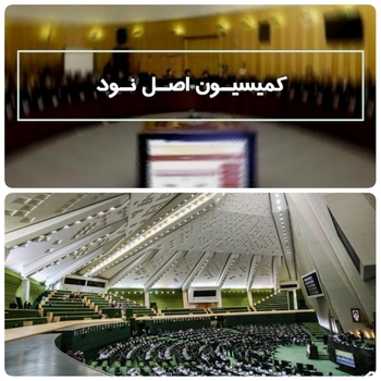 پرونده قاچاق کالا و ارز روی میز کمیسیون اصل نود مجلس/۴ بهمن دوشنبه، خاندوزی وزیر اقتصاد و دارایی و فاطمی امین وزیر صنعت و معدن و تجارت به کمیسیون اصل نود مجلس احضار شدند