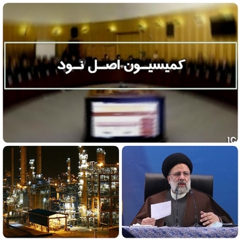 چراغ قرمز کمیسیون اصل نود و ۱۰۰ نماینده مجلس به واگذاری هلدینگ پتروشیمی خلیج فارس به بخش خصوصی/ نامه ۱۰۰ نماینده مجلس به رئیس جمهور درخصوص واگذاری هلدینگ پتروشیمی خلیج فارس/پرونده&zwnj; واگذاری هلدینگ پتروشیمی خلیج فارس روی میز کمیسیون اصل نود